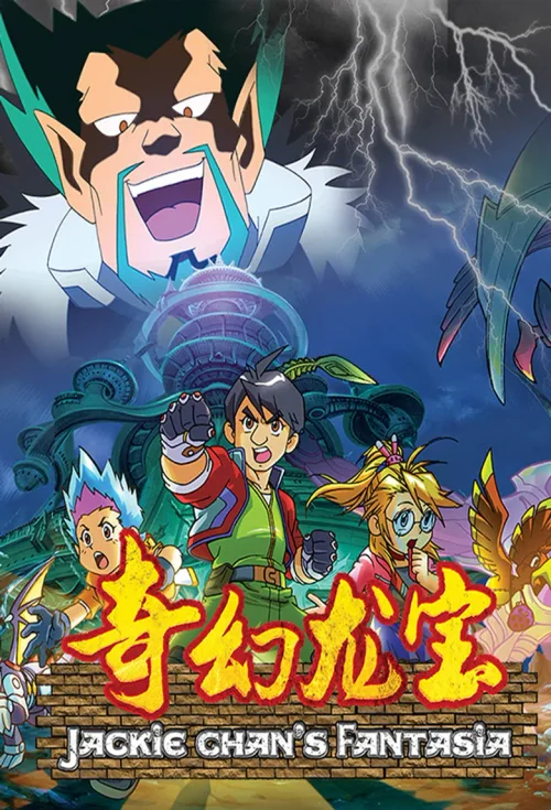 奇幻龙宝