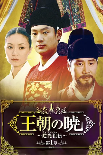 赵光祖