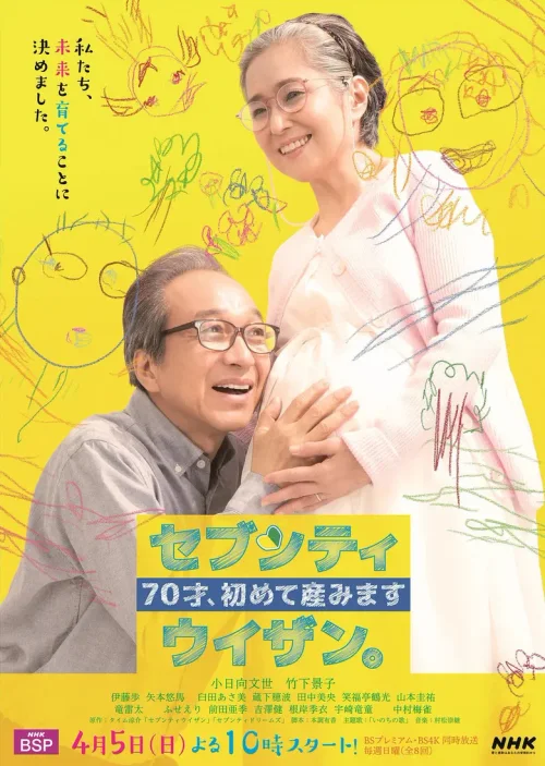 70岁生第一个孩子