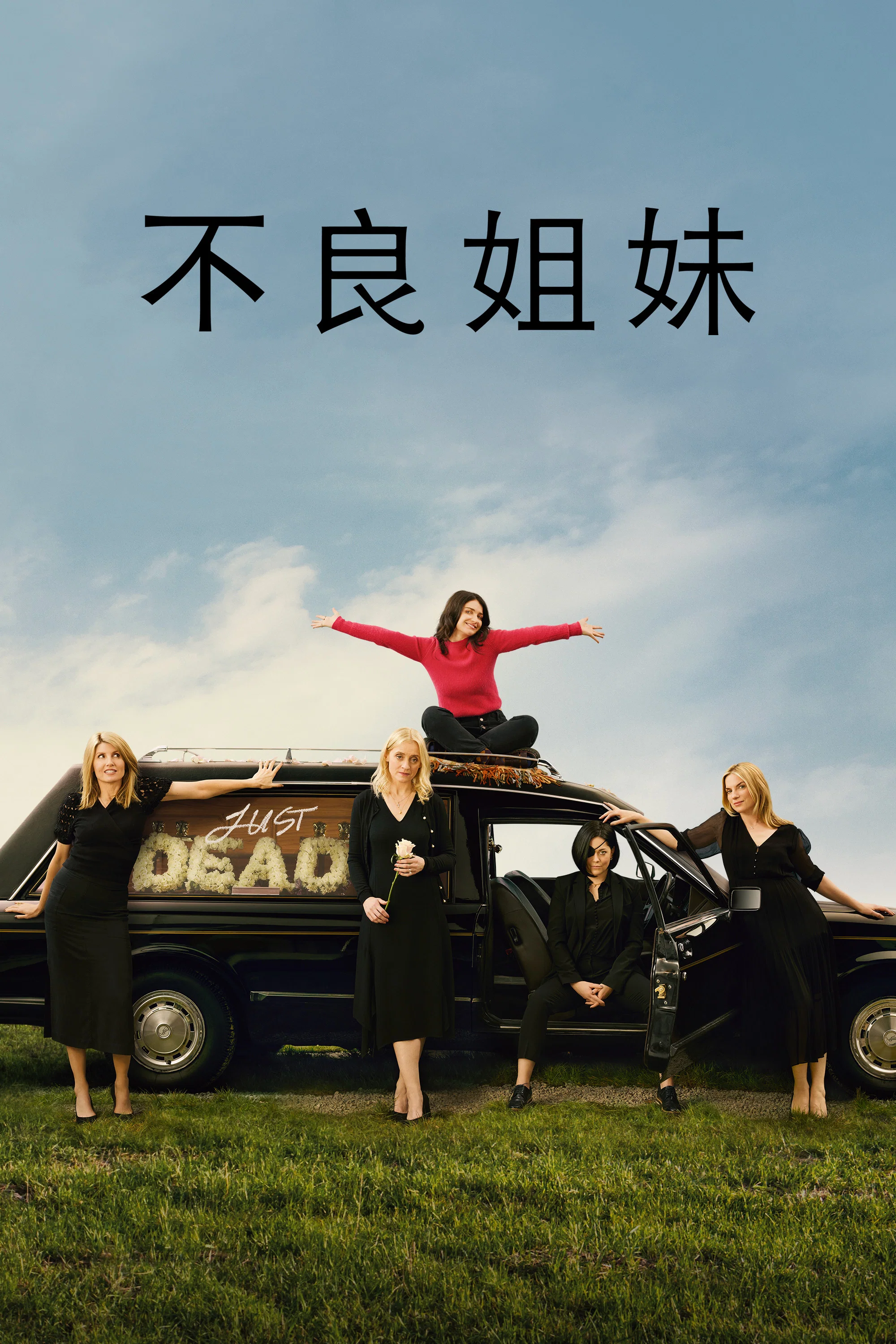 第 1 季