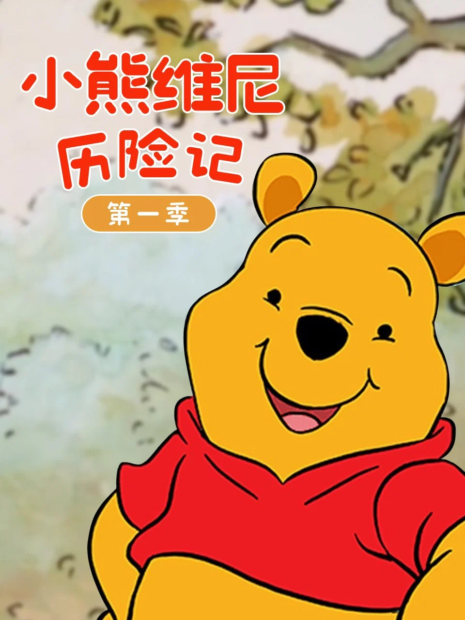 第 1 季
