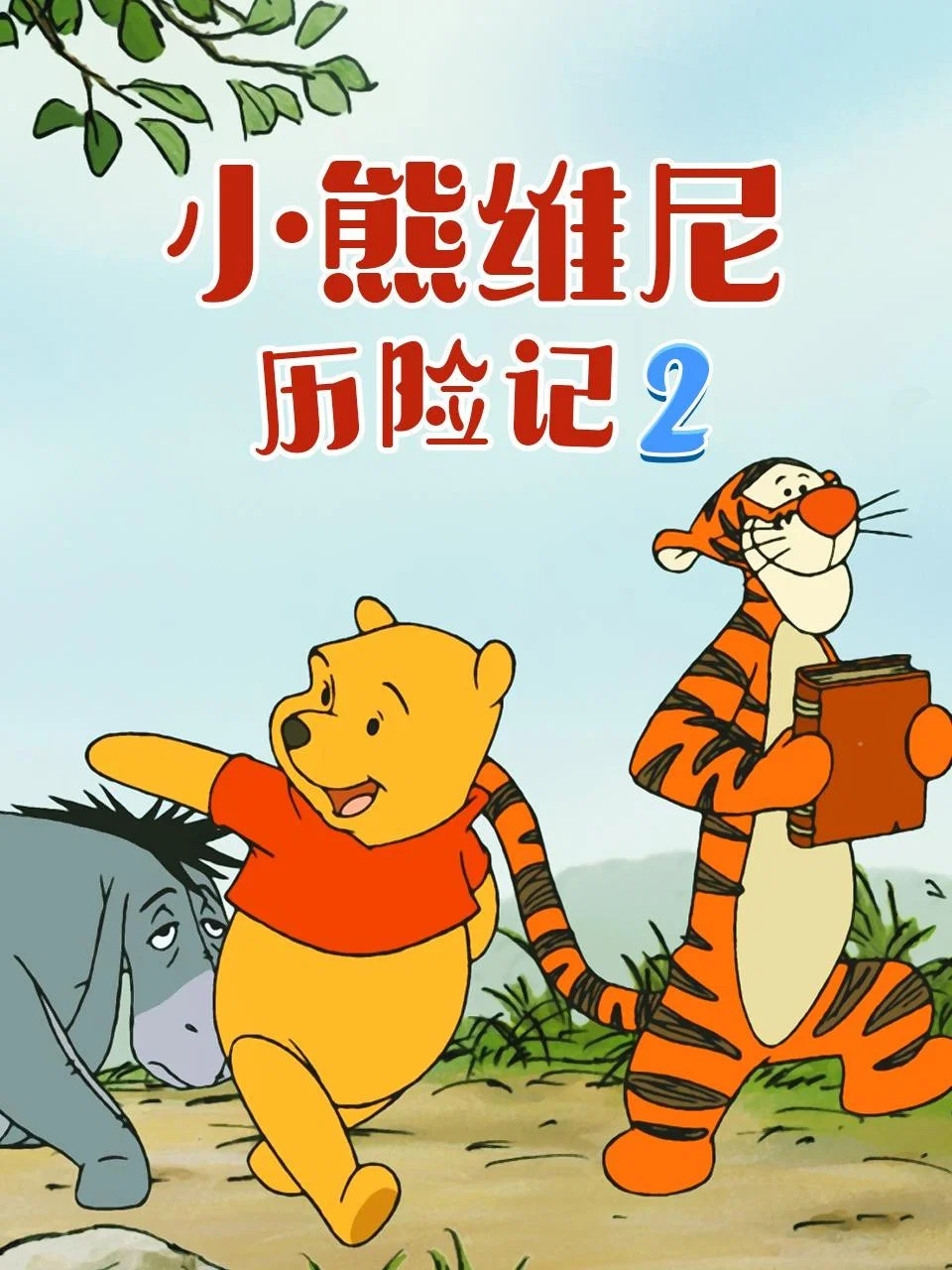 第 2 季