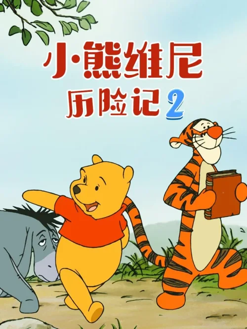 第 2 季