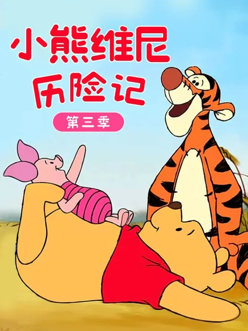 第 3 季