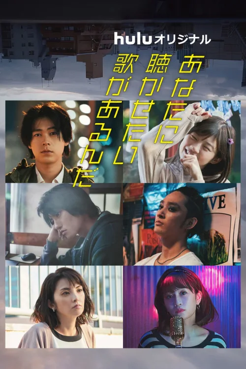 有首歌想给你听