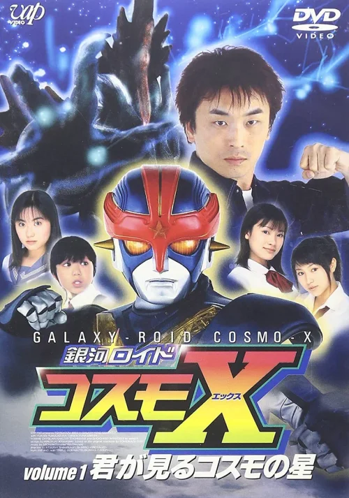 银河机器人 CosmoX