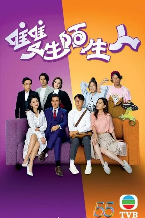 双生陌生人