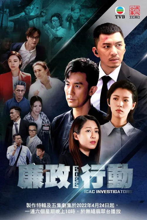廉政行动2022