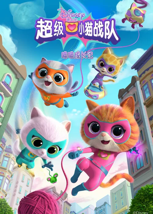 第 1 季:喵喵成长记
