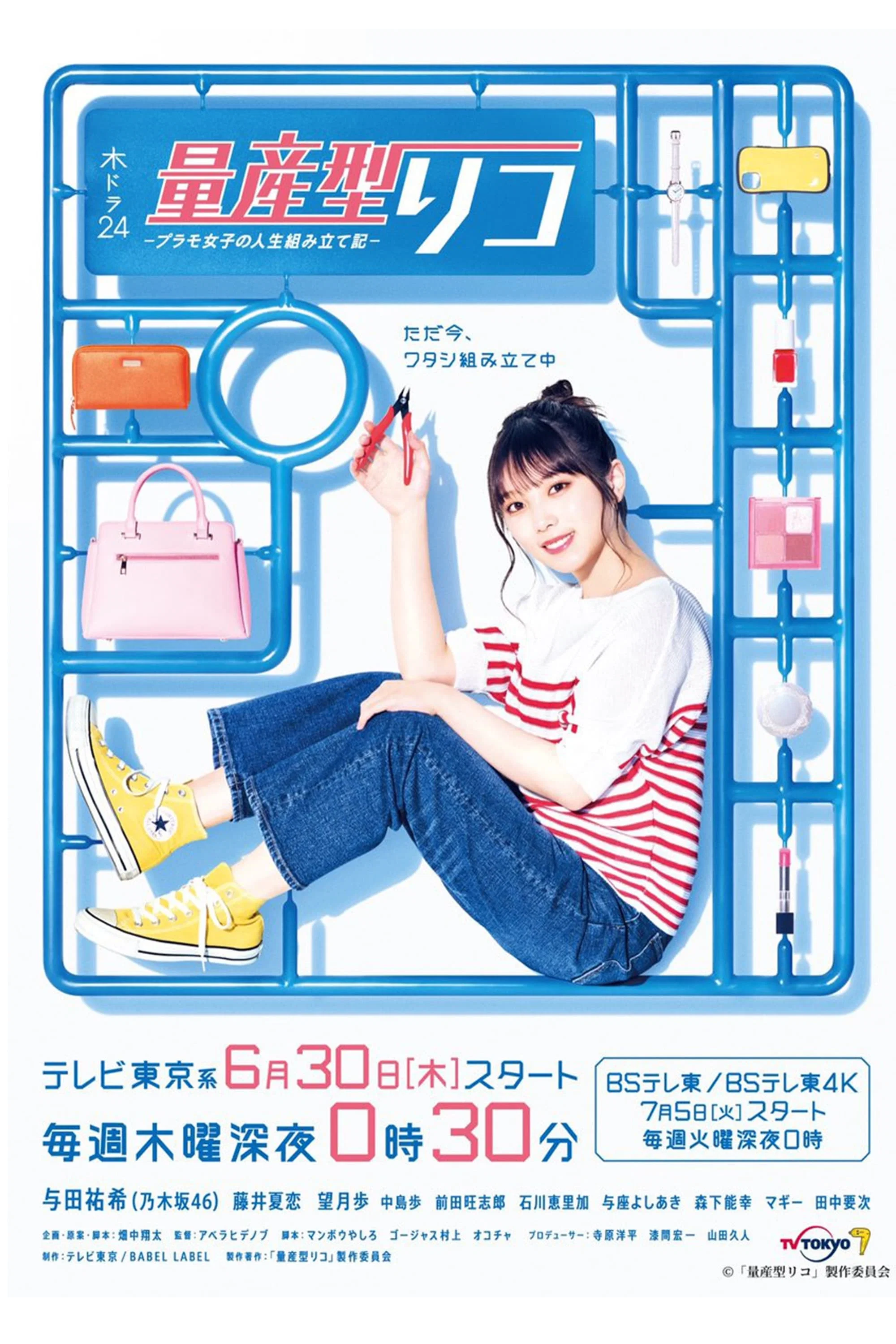 模型女子的人生组装记