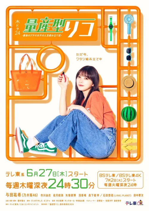 最后的模型女子的人生组装记