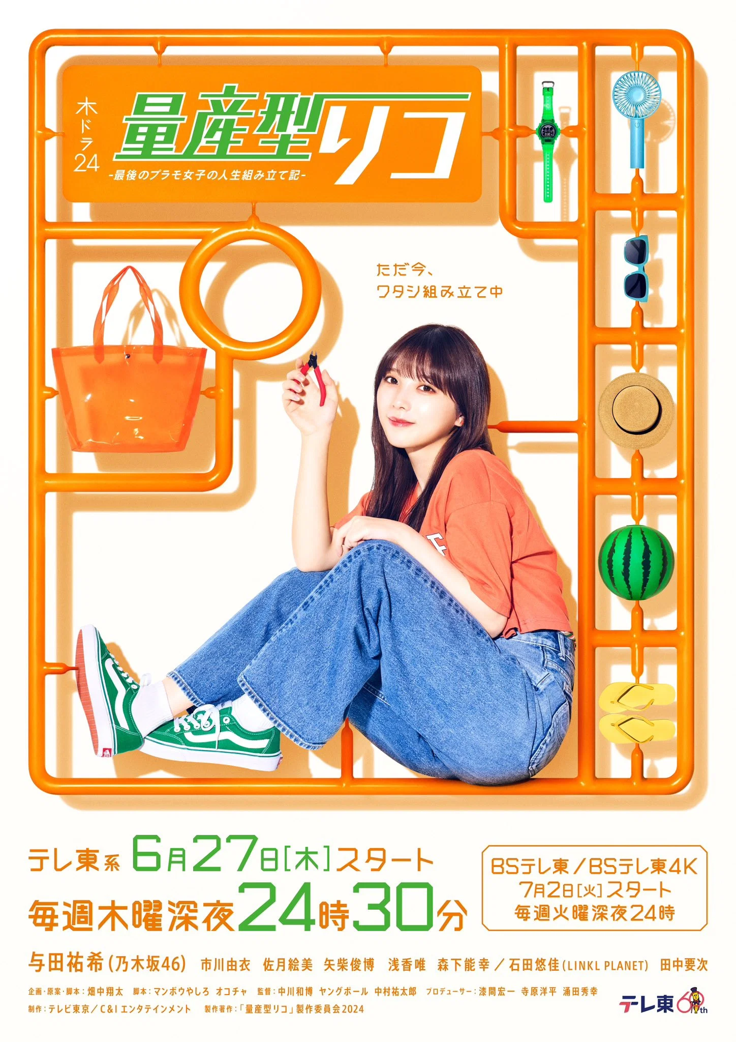 最后的模型女子的人生组装记