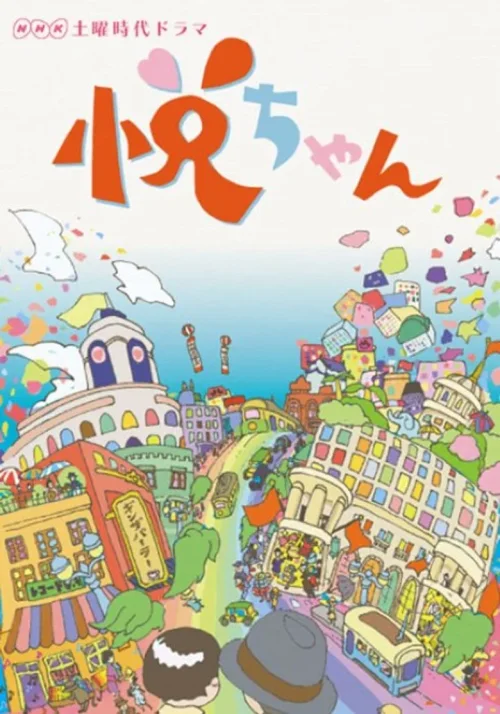 小悦