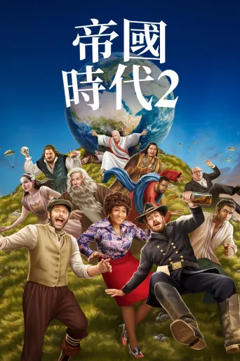 帝国时代2