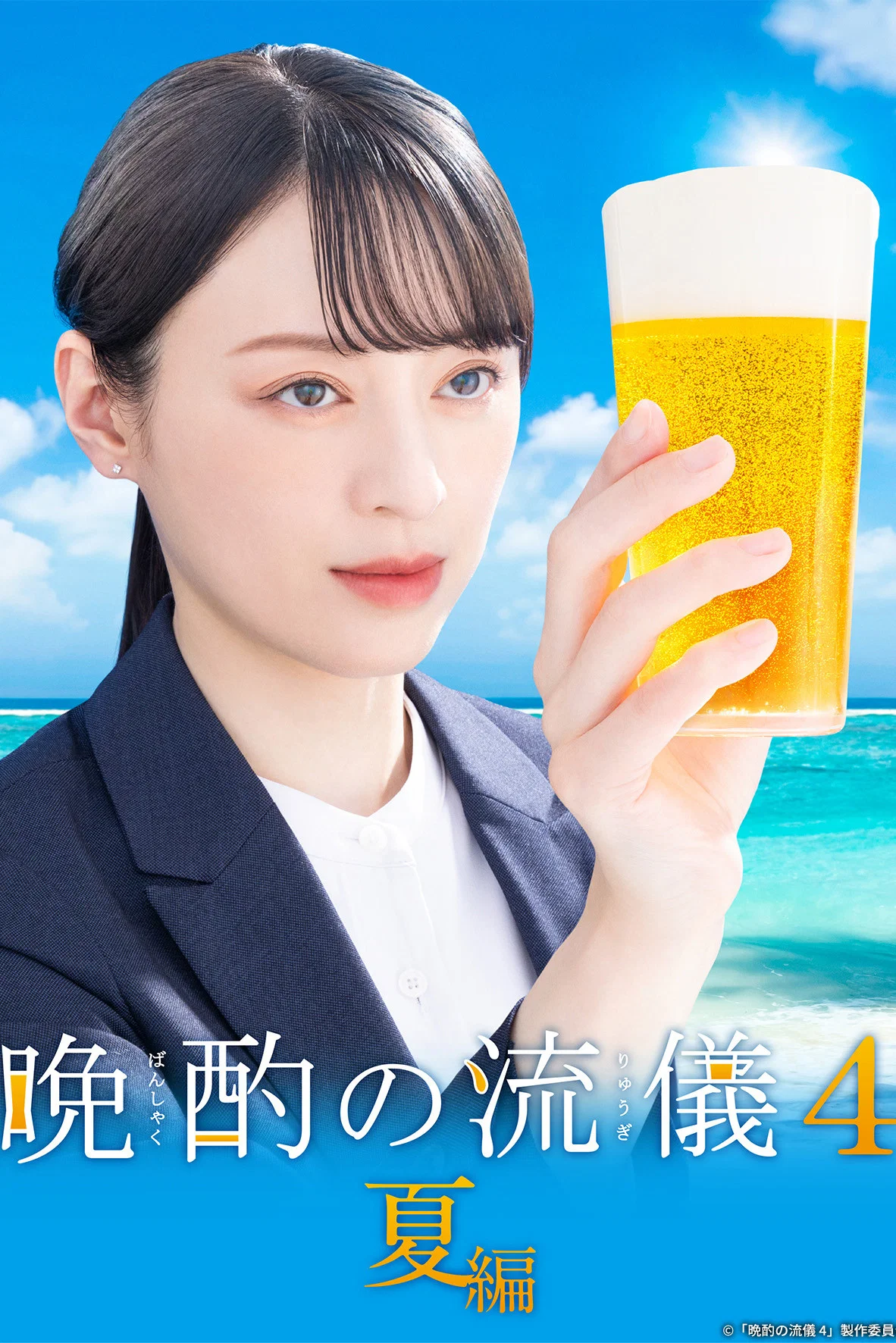 第 4 季 夏篇