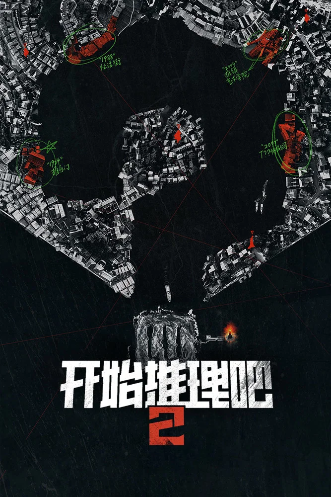 第 2 季