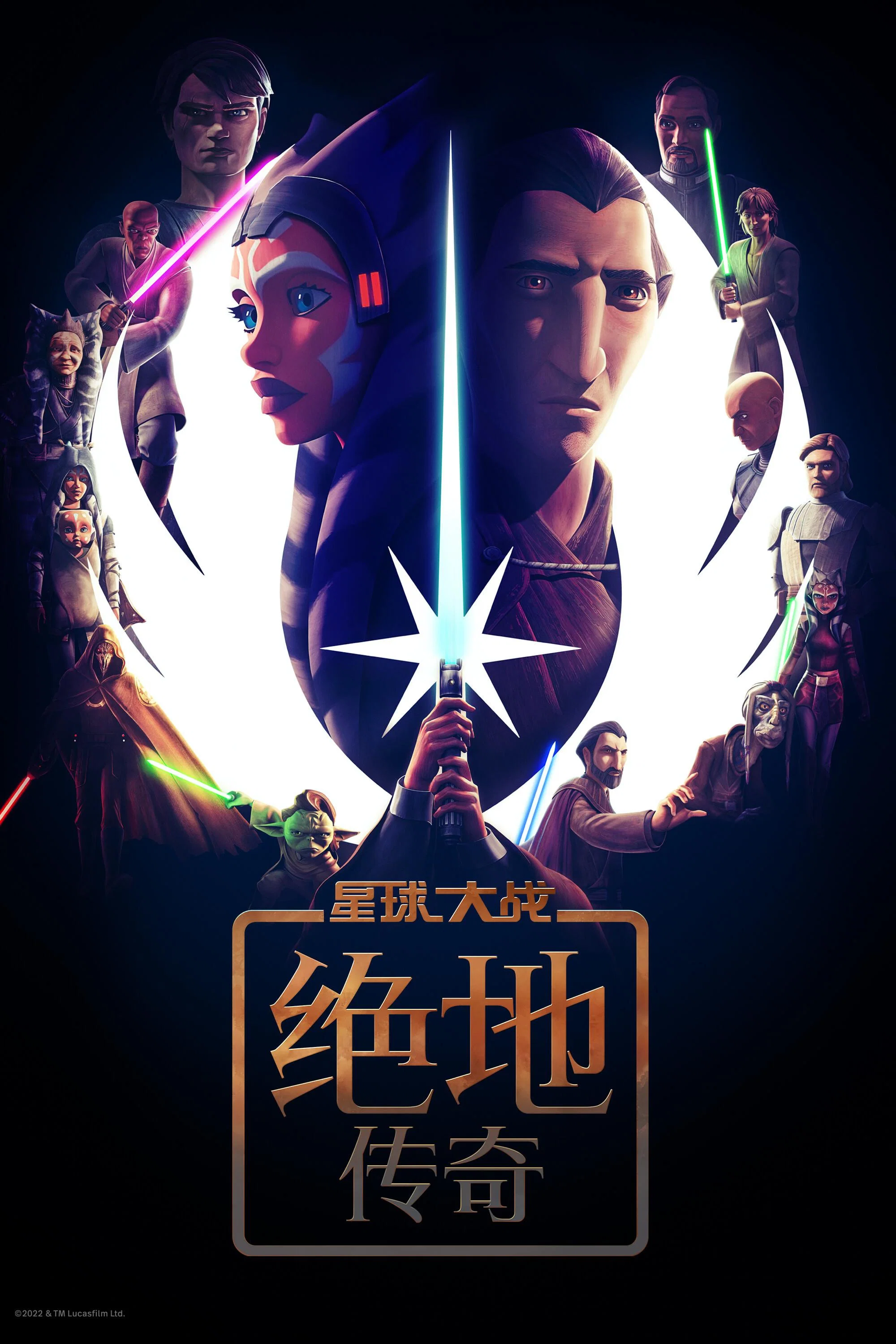 星球大战：绝地传奇