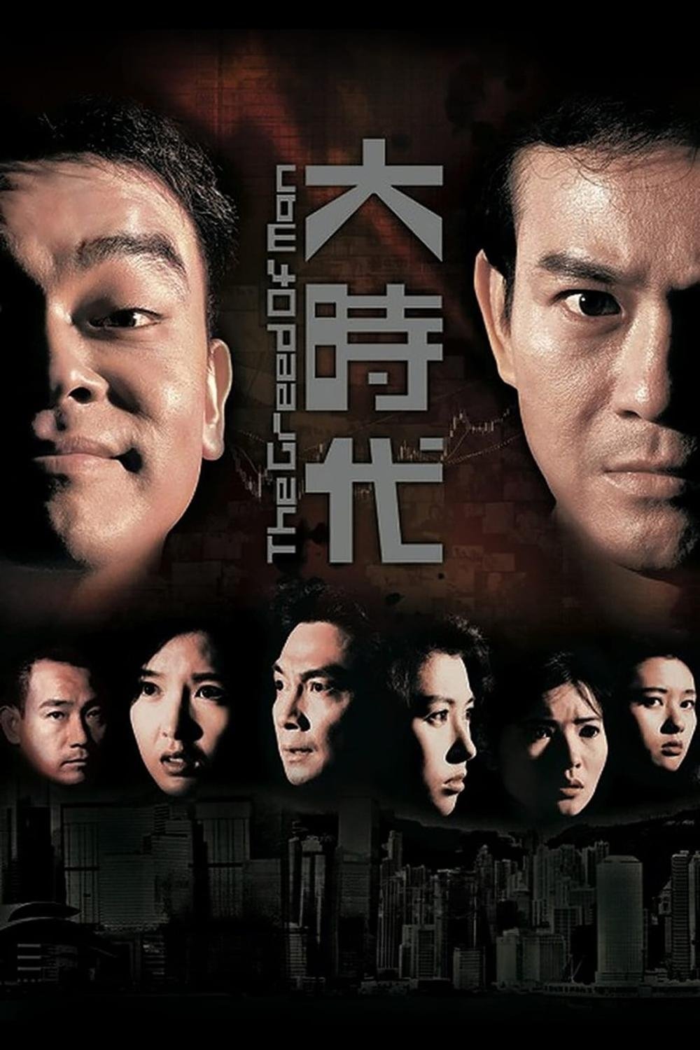 大时代