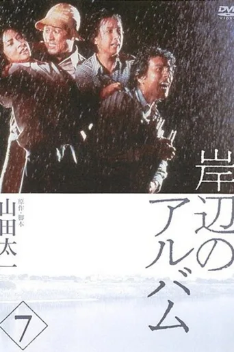 岸边相册