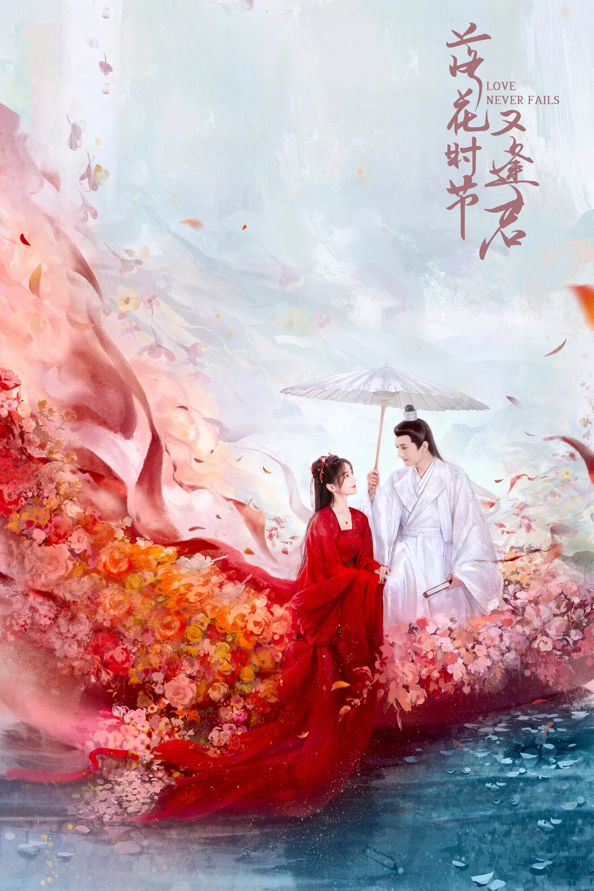 落花时节又逢君