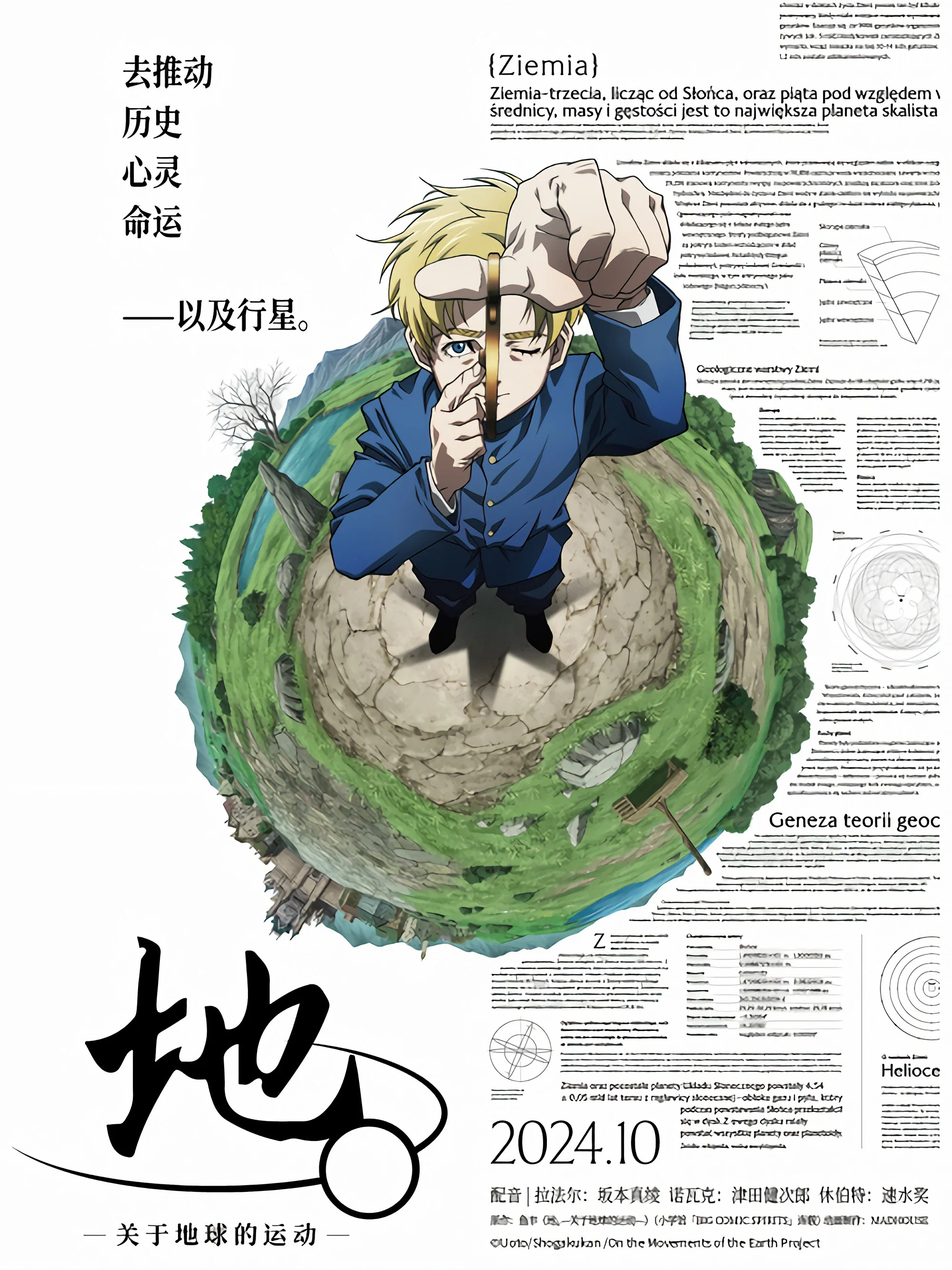 地。—关于地球的运动—
