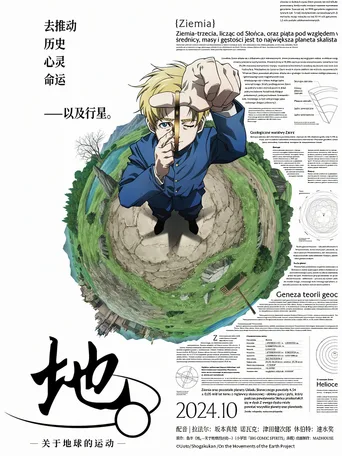 地。—关于地球的运动—