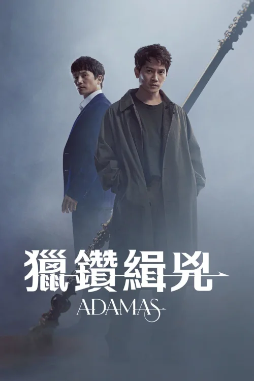 Adamas