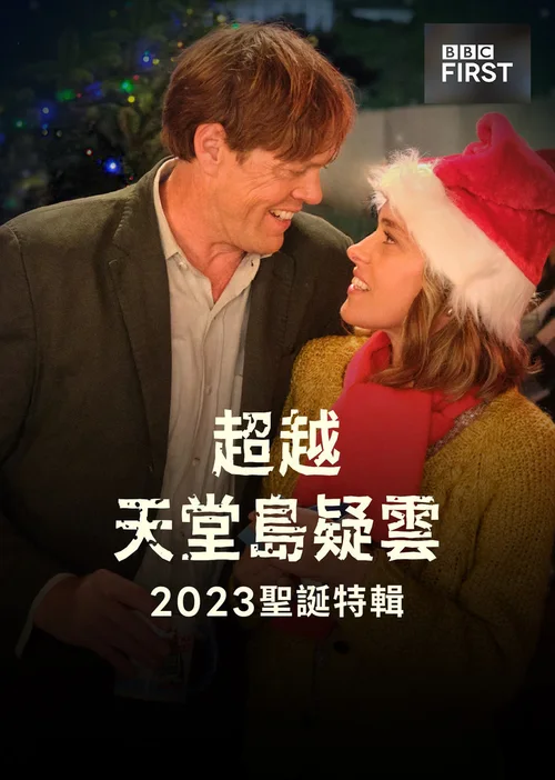 特别篇