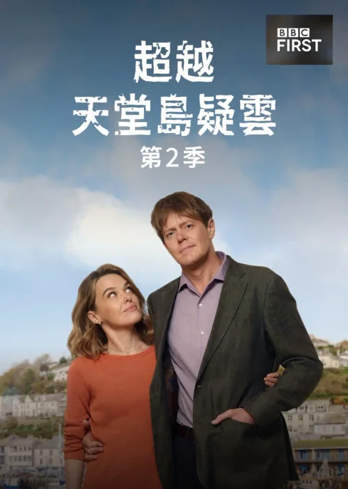 第 2 季