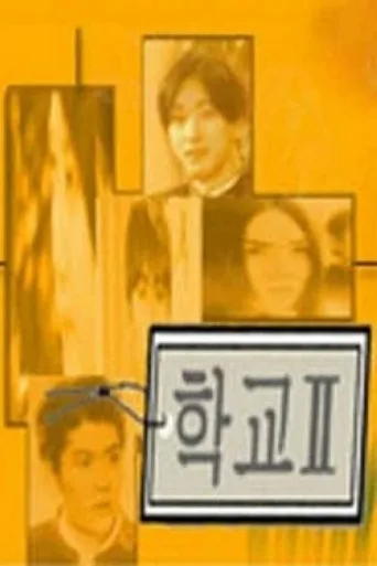 学校2