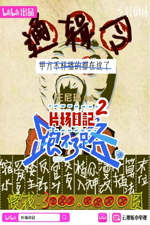 跑不了路