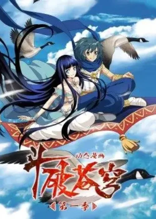第一季