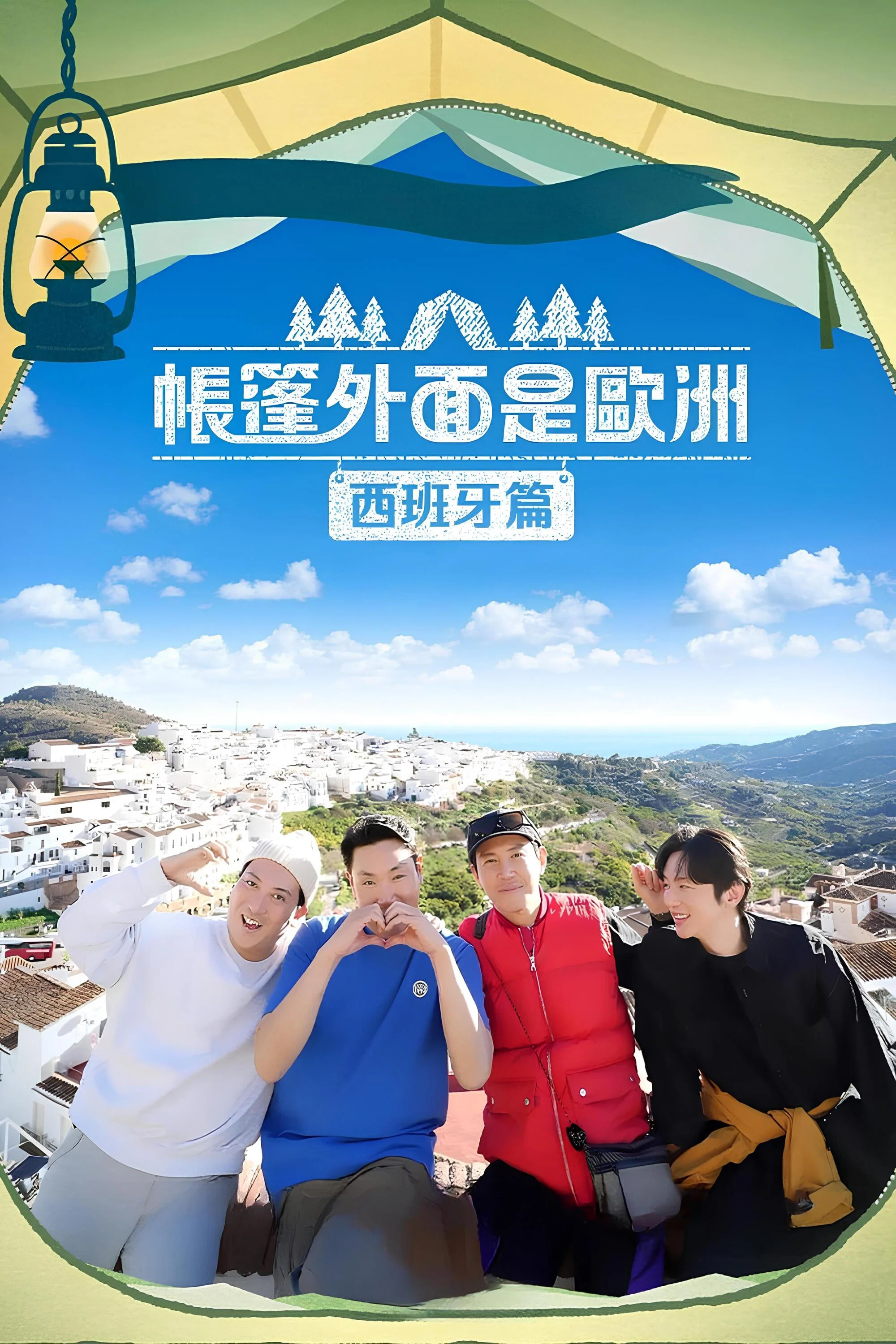 第 2 季 西班牙篇