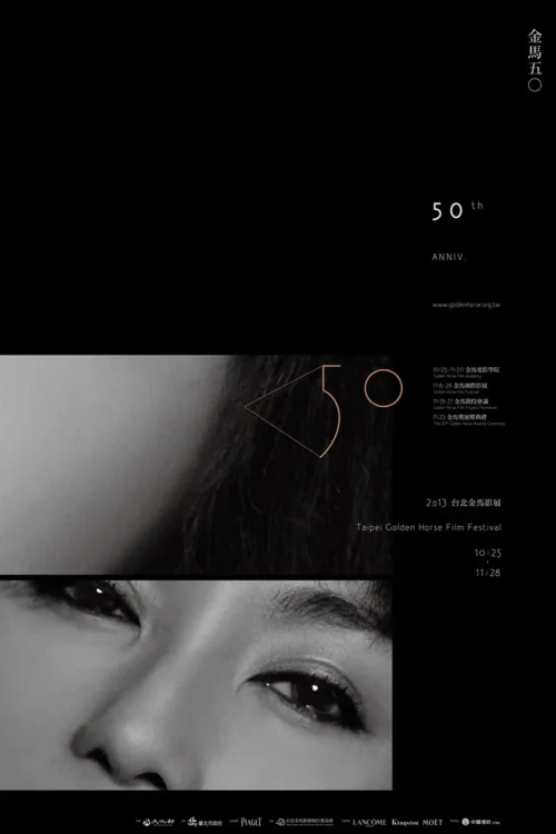 第 50 届金马奖