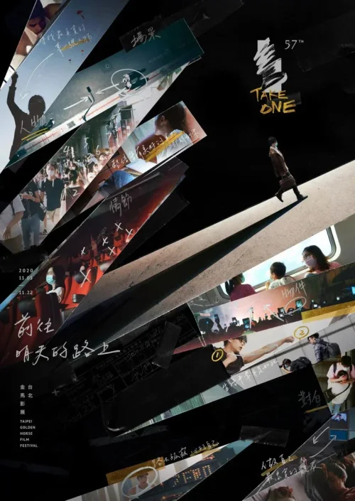 第 57 届金马奖