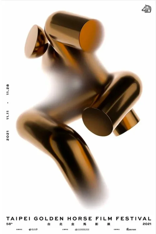 第 58 届金马奖