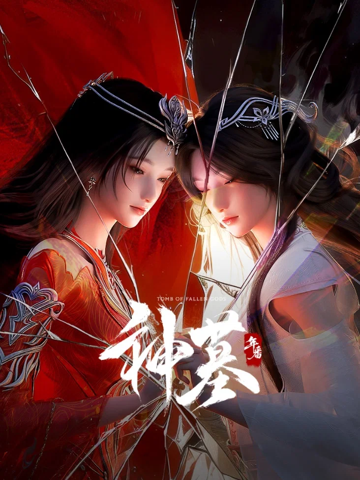第 3 季