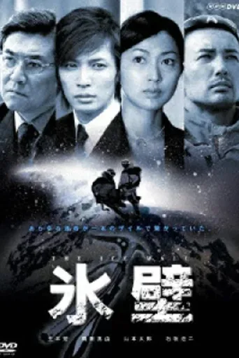 冰壁