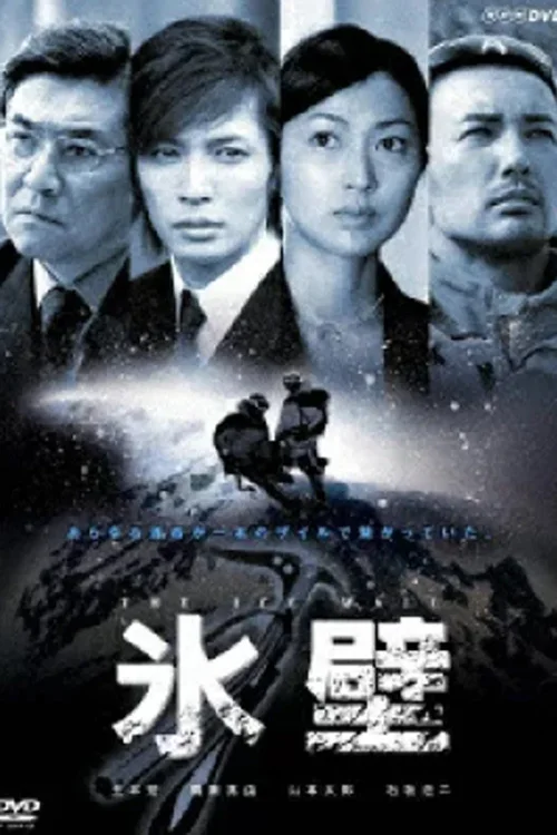 冰壁