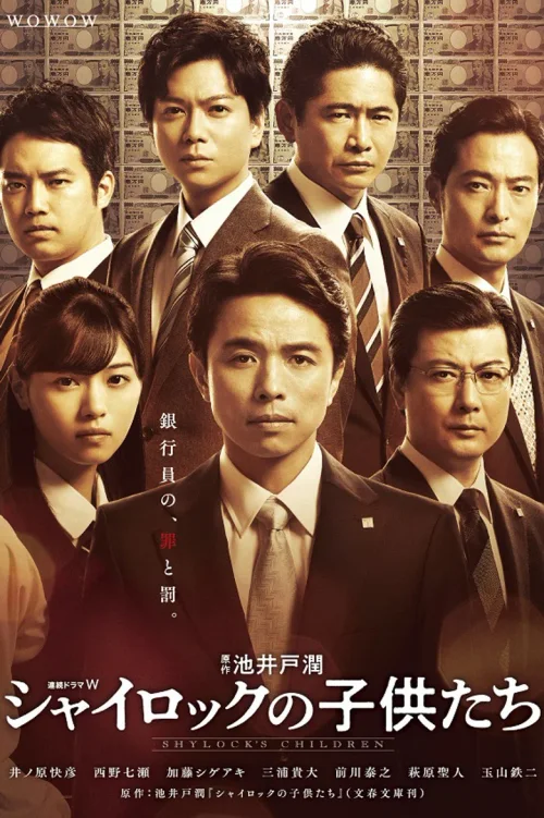 夏洛克的孩子们