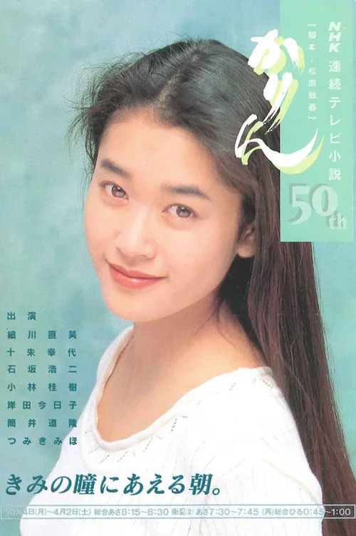 花梨