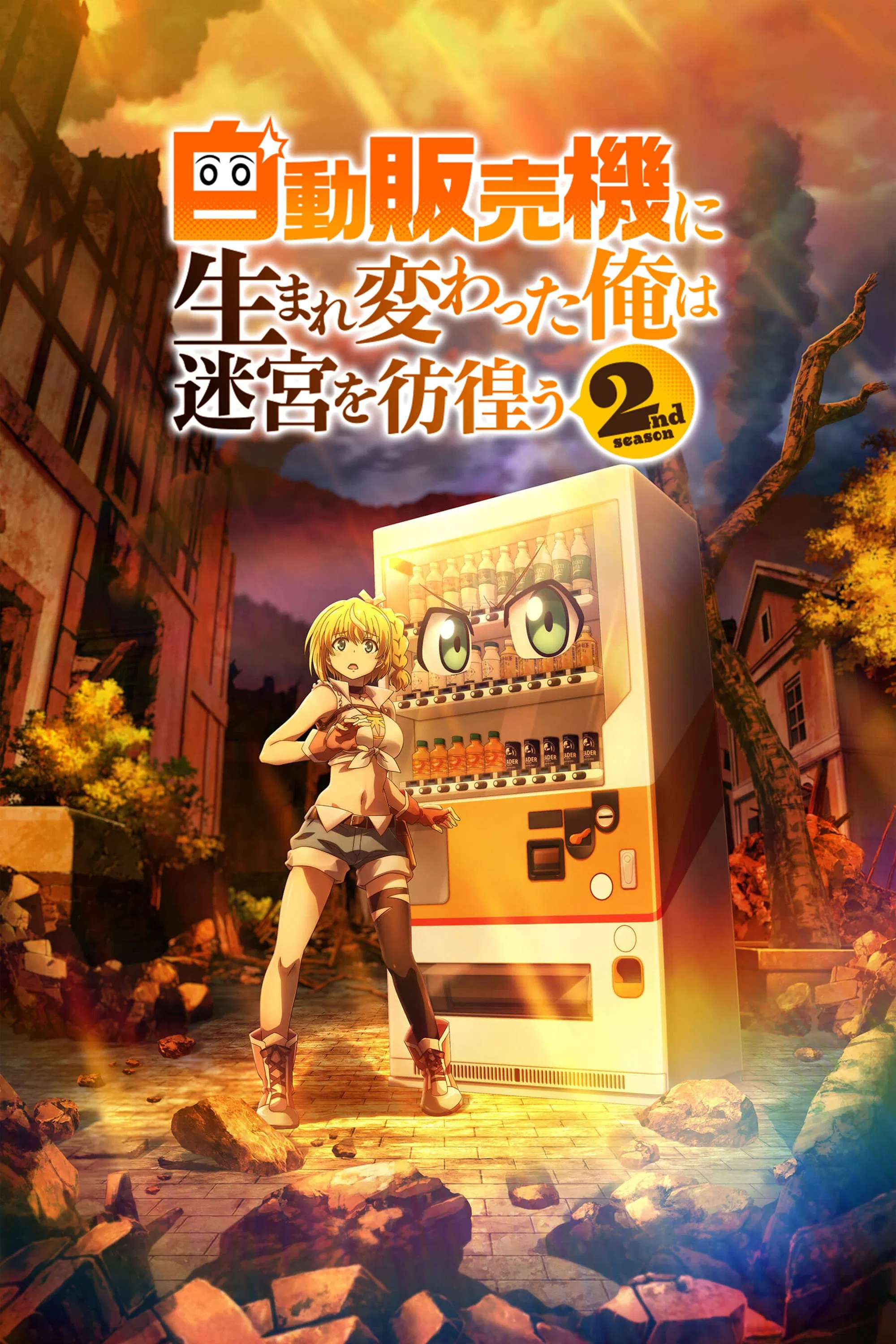 第 2 季
