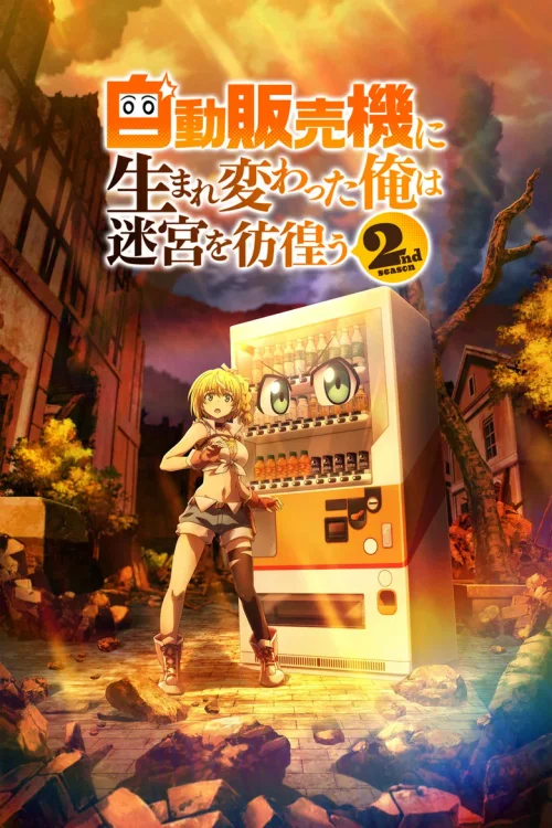 第 2 季