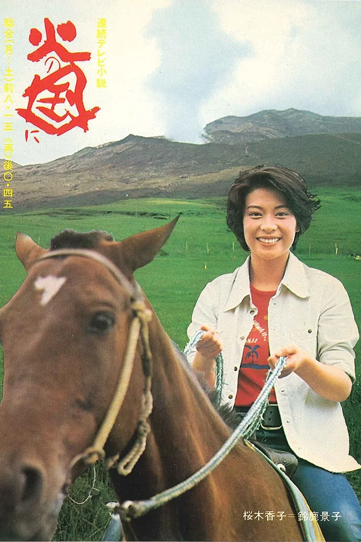 火之国
