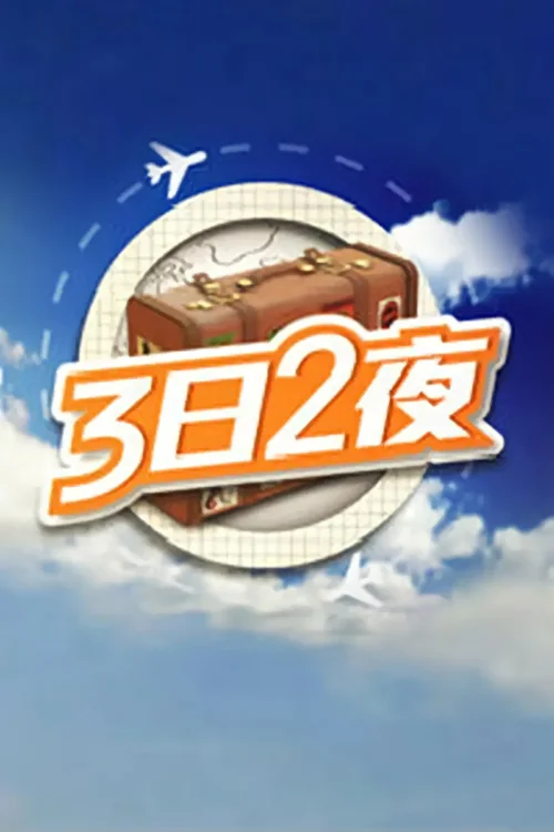第 1 季