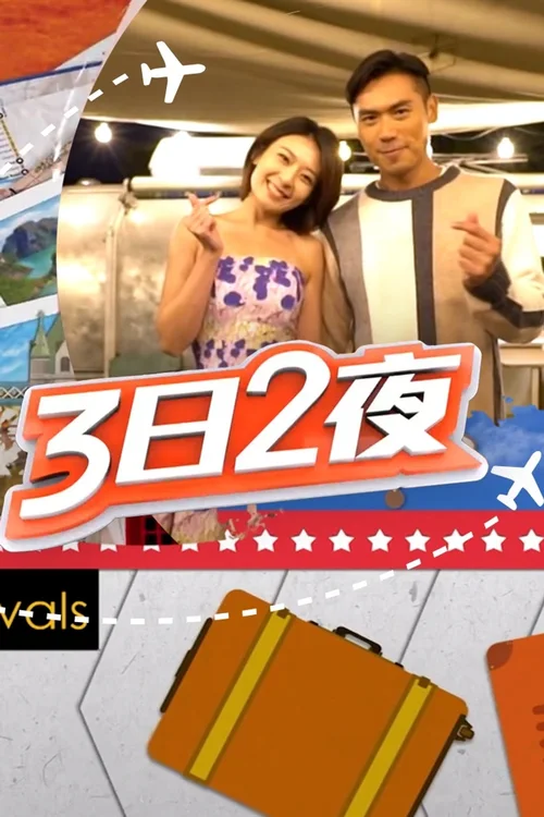 第 3 季