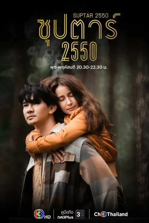 超级明星 2007