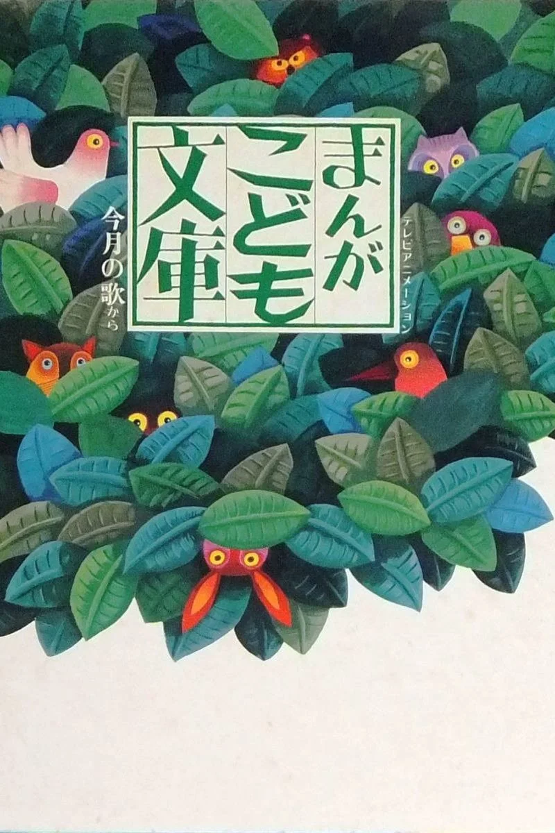 故事小宝盒