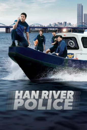 汉江刑警