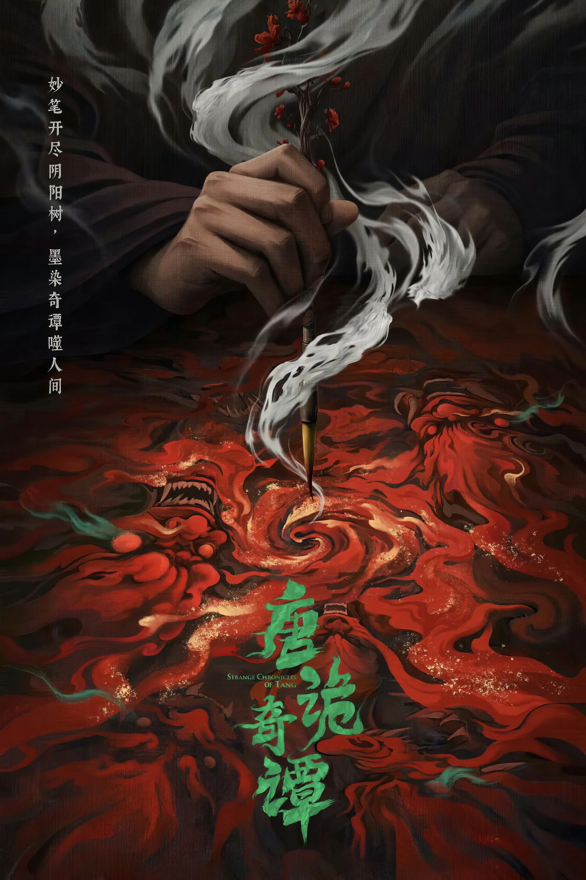 唐朝诡事录